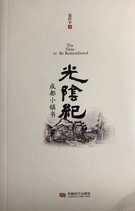 光阴纪