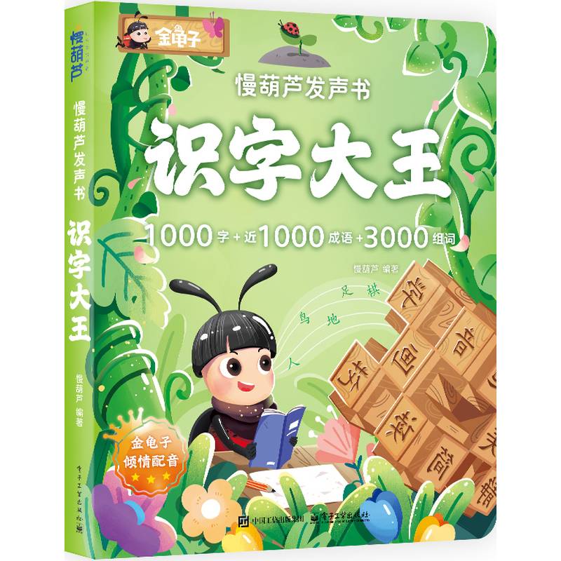 识字大王
