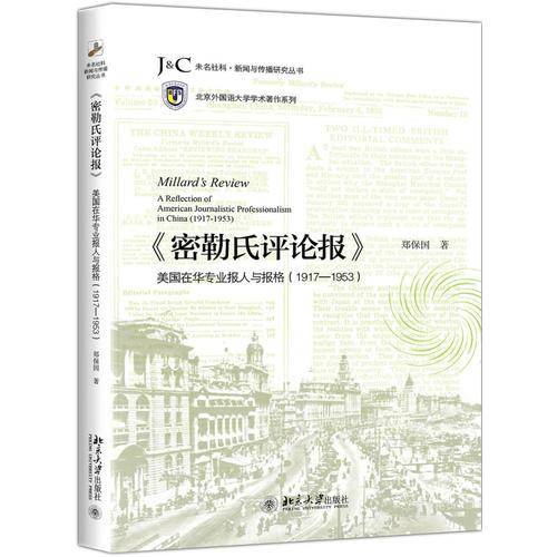 《密勒氏评论报》