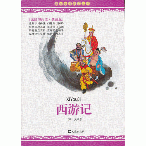 西游记