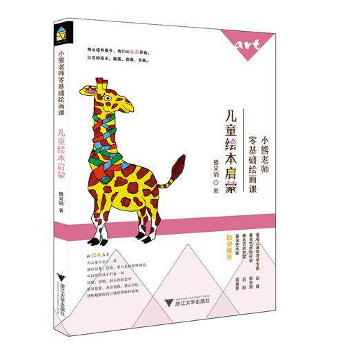 小熊老师零基础绘画课：儿童绘本启蒙