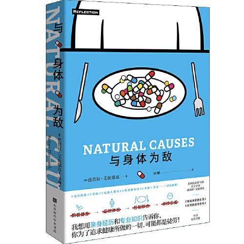 与身体为敌
