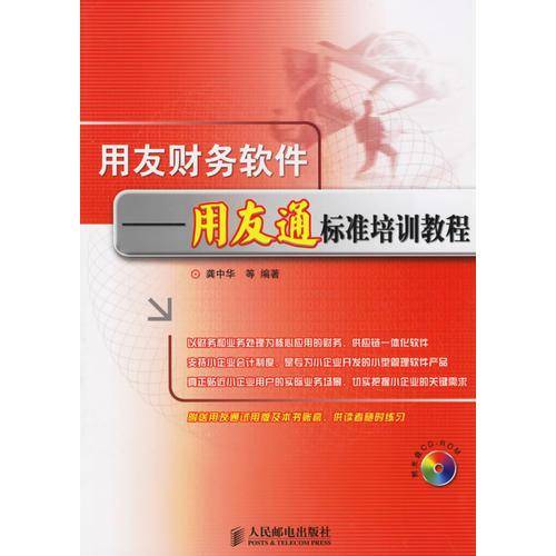 用友财务软件
