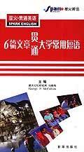 星火・贯通英语