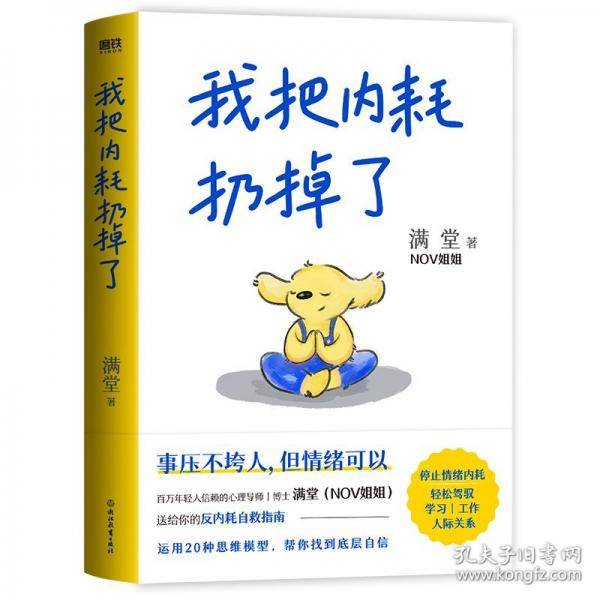 我把内耗扔掉了