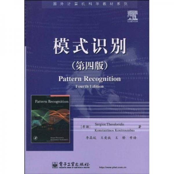 模式识别