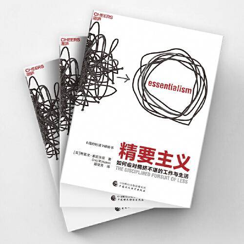 精要主义
