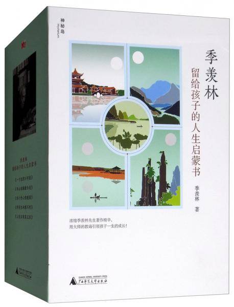季羡林留给孩子的人生启蒙书