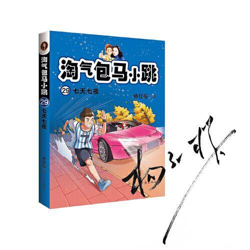 七天七夜