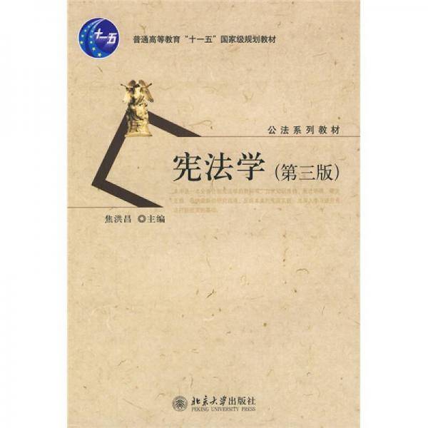 宪法学