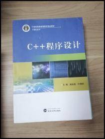 C++程序设计