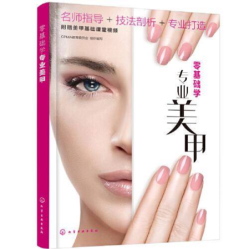 零基础学专业美甲
