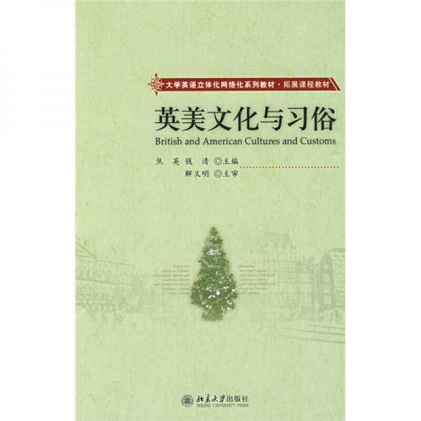 英美文化与习俗