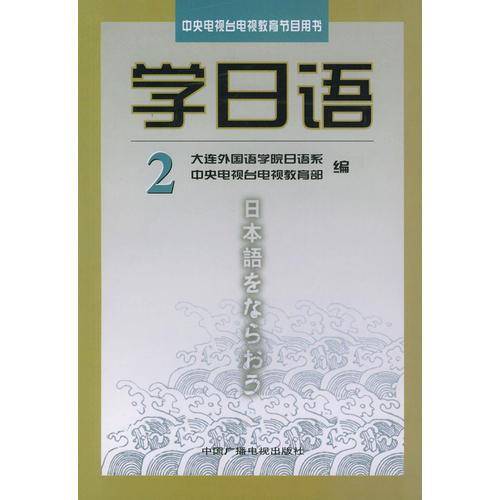 学日语