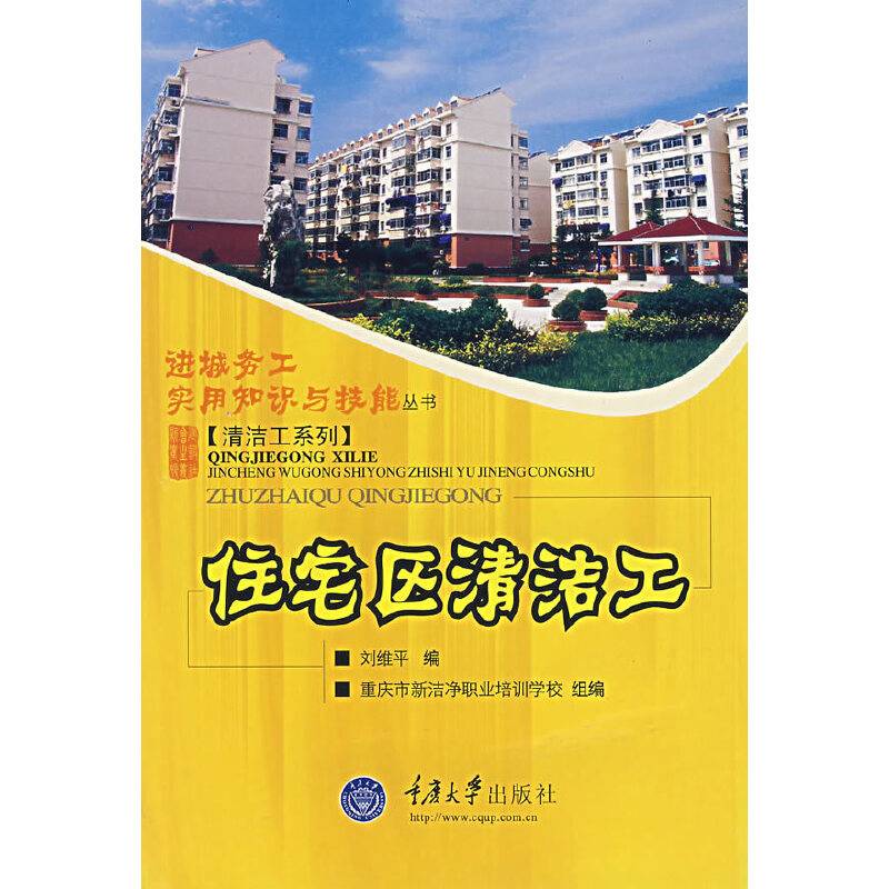 住宅区清洁工