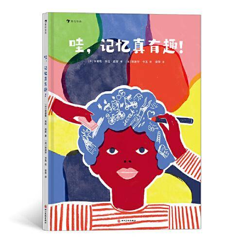 哇，记忆真有趣！