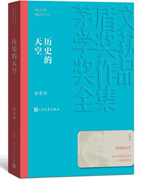 历史的天空