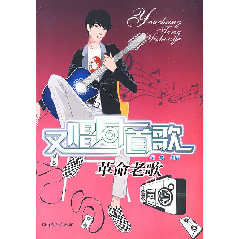 又唱同一首歌