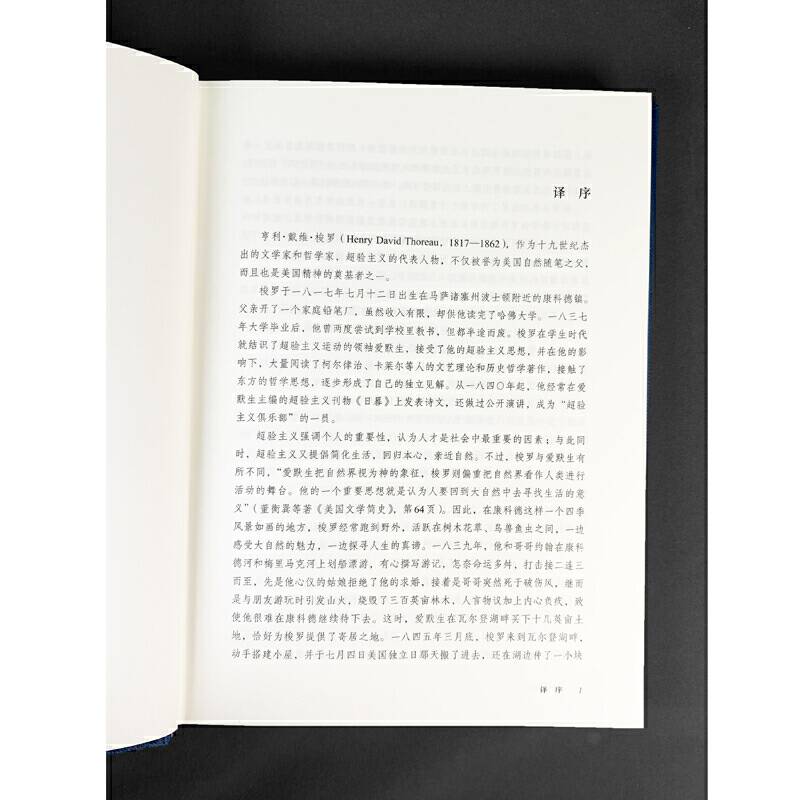 瓦尔登湖