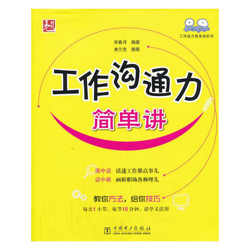 工作能力简单讲系列――工作沟通力简单讲