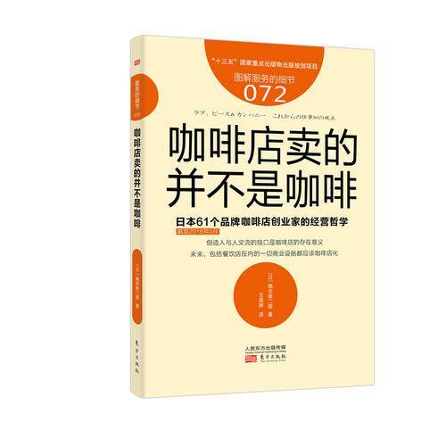 咖啡店里卖的并不是咖啡