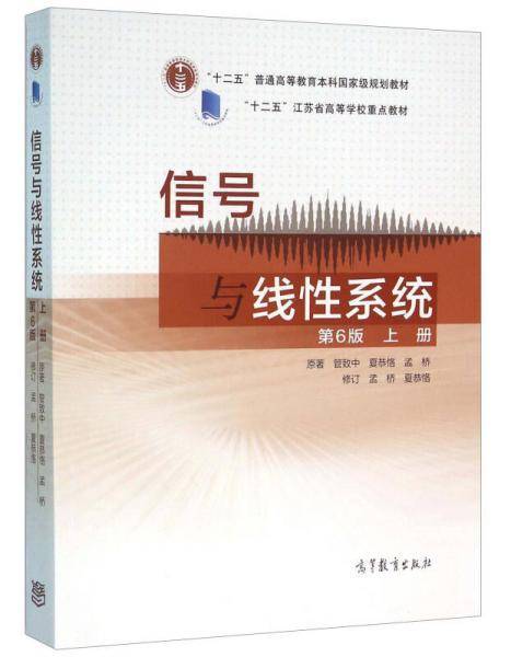信号与线性系统(上册)