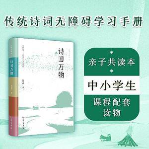 诗国万物(品味传统诗词之美,诗经、唐诗三百首、宋词,还原传统的诗词教学方法传授知识,更传授方法和学习体系)