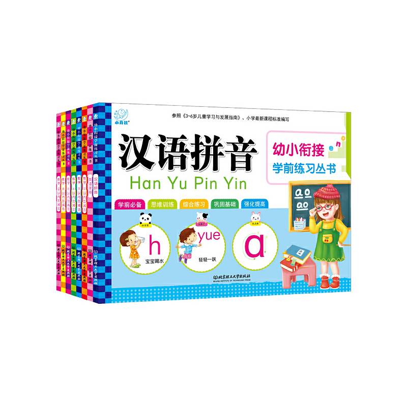 海润阳光・幼小衔接学前练习丛书：英语字母