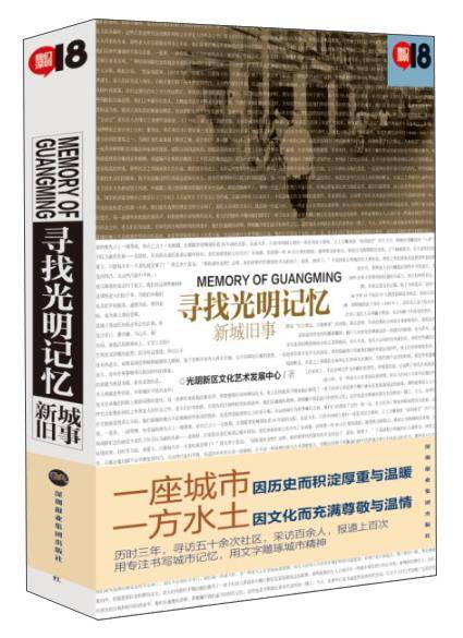 寻找光明记忆