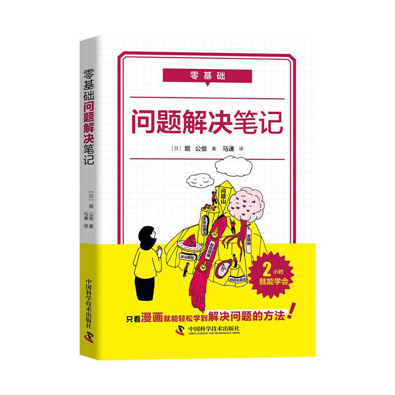 零基础问题解决笔记
