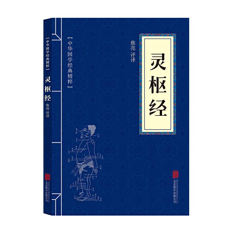 千金方・千金翼方 中华国学经典精粹双色版