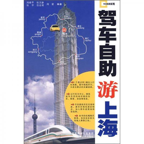 驾车自助游上海