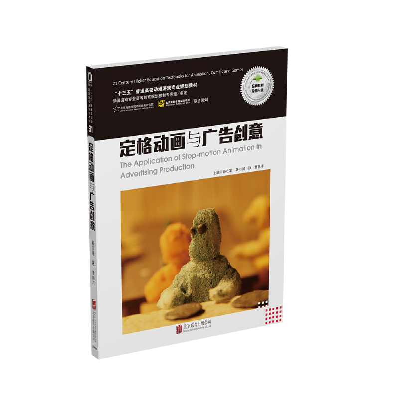 定格动画与广告创意