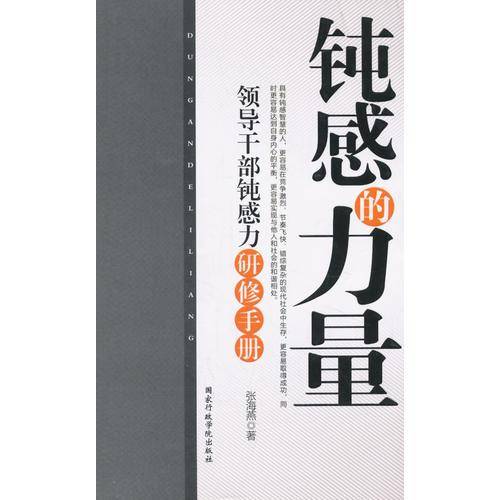顿感的力量