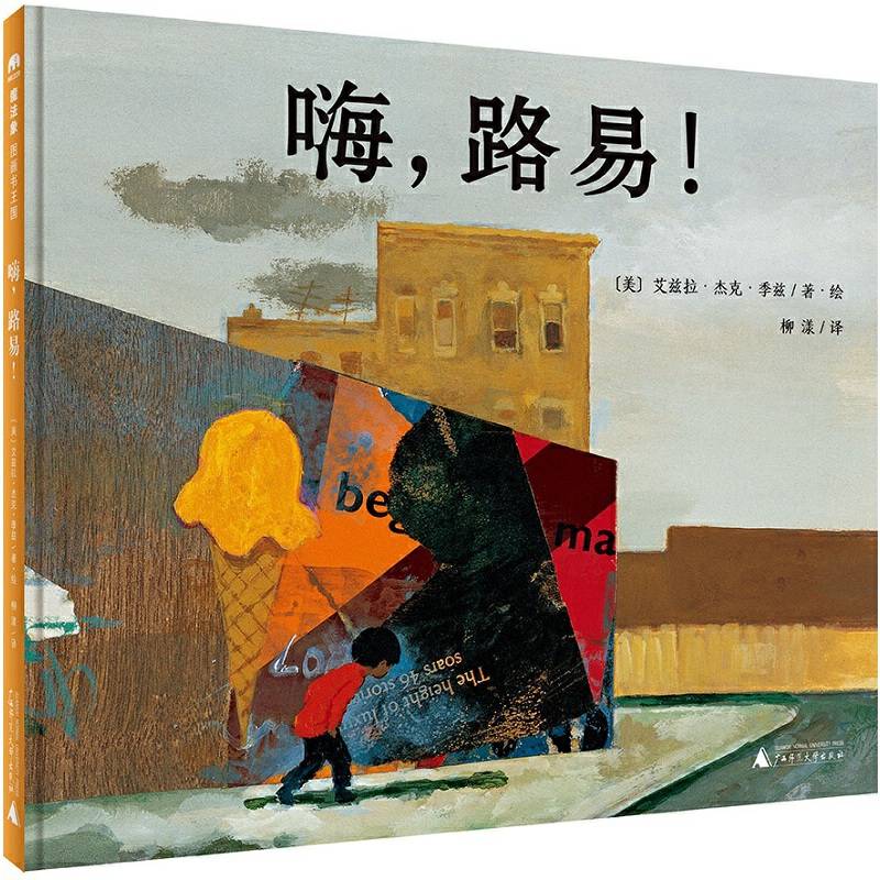 嗨，路易！