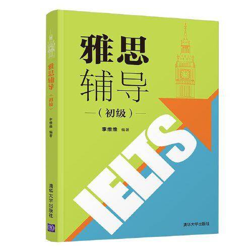 雅思辅导（初级)