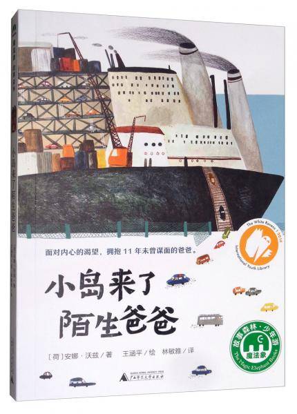 小岛来了陌生爸爸