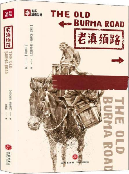 老滇缅路