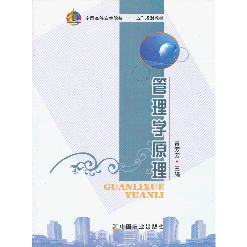 管理学原理