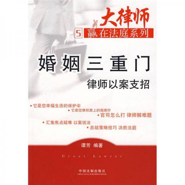 婚姻三重门