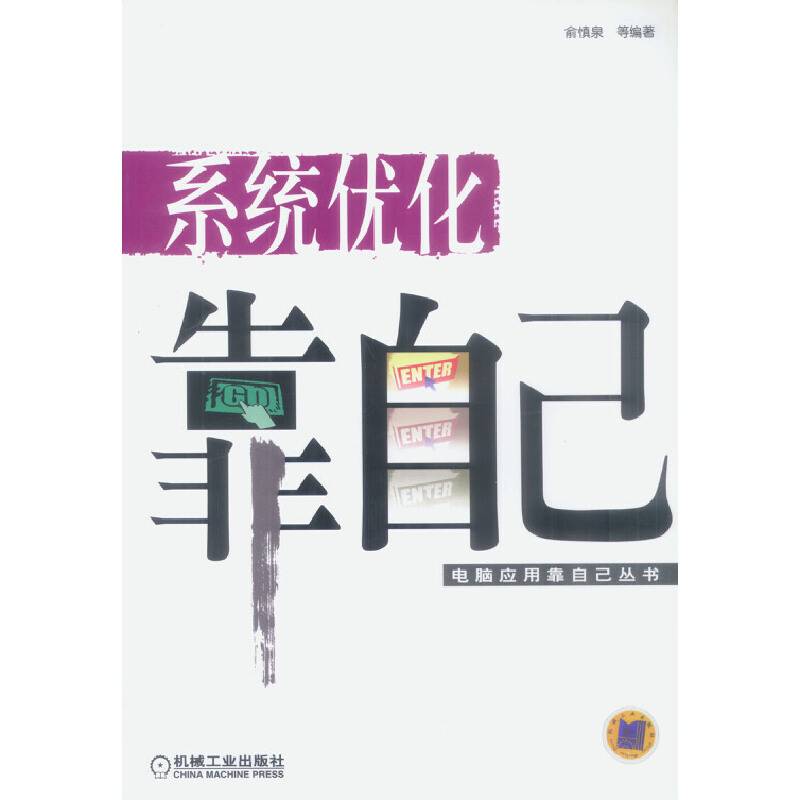 系统优化靠自己