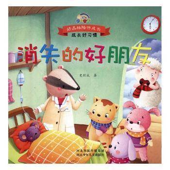 好品格陪伴成长,成长好习惯