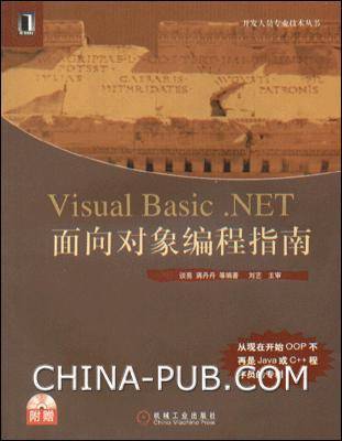 Visual Basic.NET 面向对象编程指南