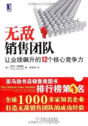 无敌销售团队
