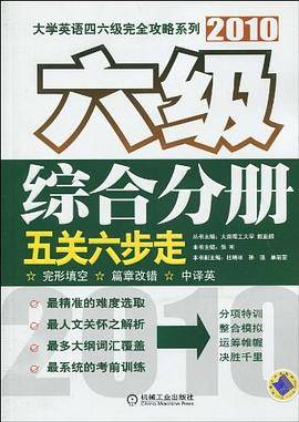 六级综合分册