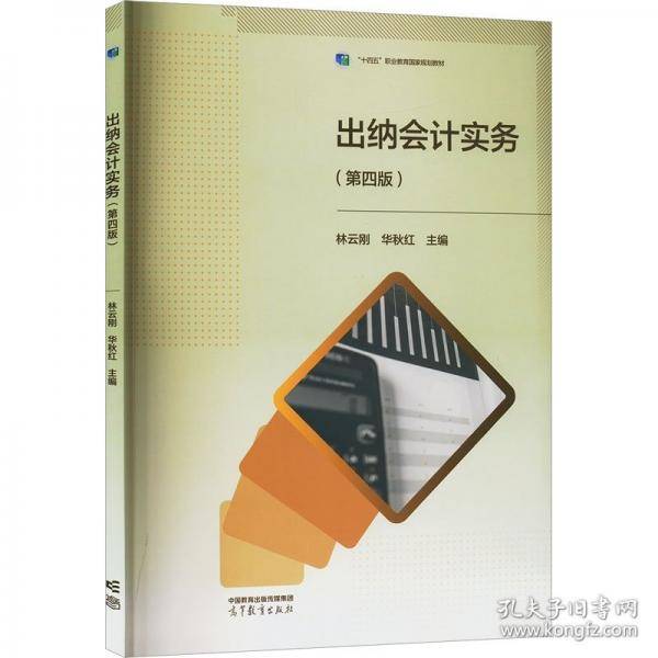 出纳会计实务