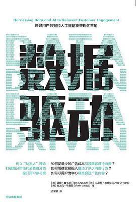 数据驱动