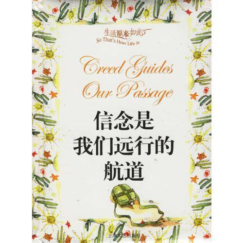 信念是我们远行的航道