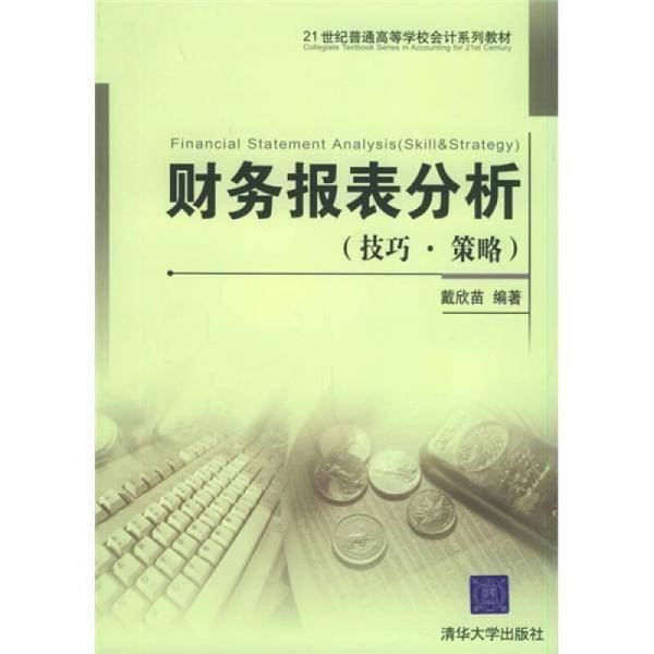 财务报表分析