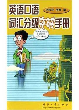 英语口语词汇分级突破手册
